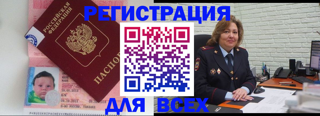 прописка для работы в Кирсе